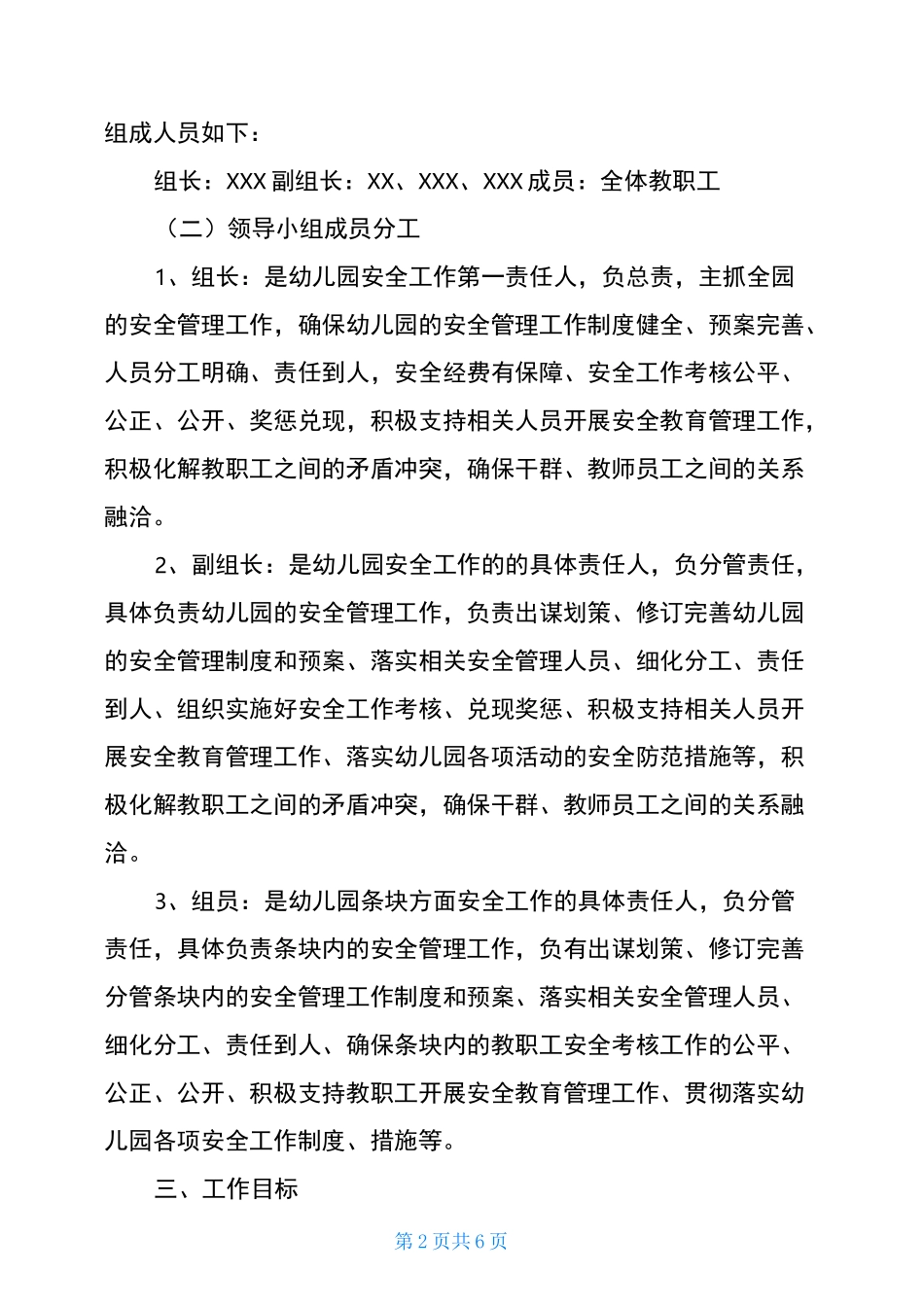 第一幼儿园“一岗双责”制实施方案_第2页