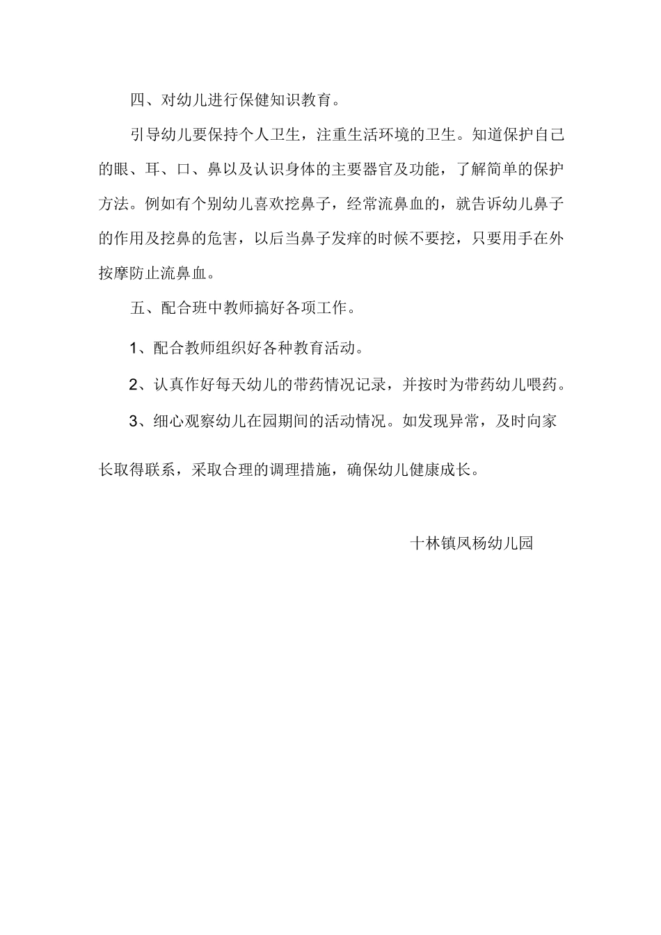 幼儿园大班上学期保育工作计划_第2页