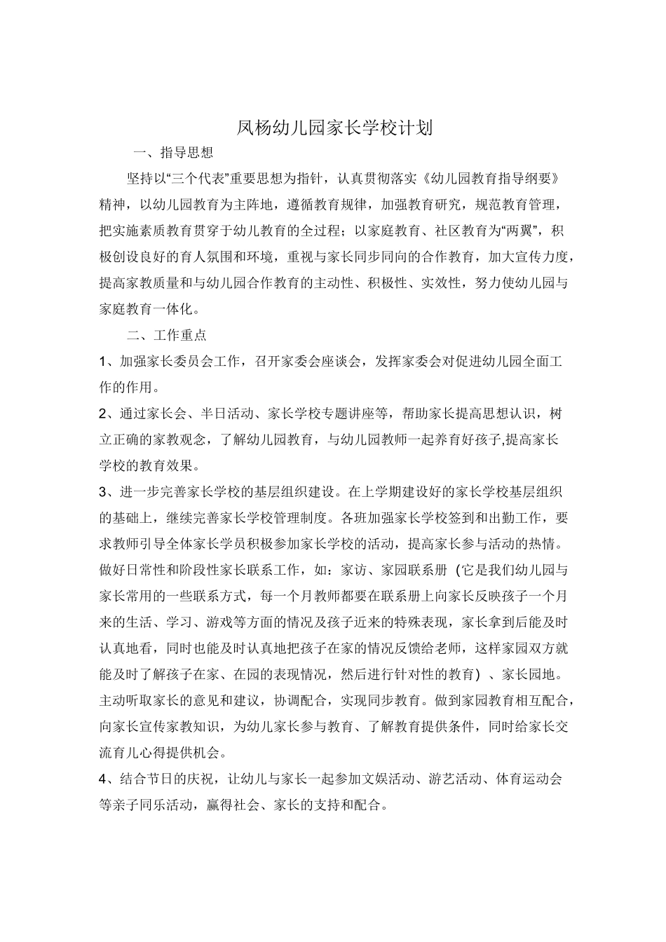 幼儿园大班上学期保育工作计划_第3页