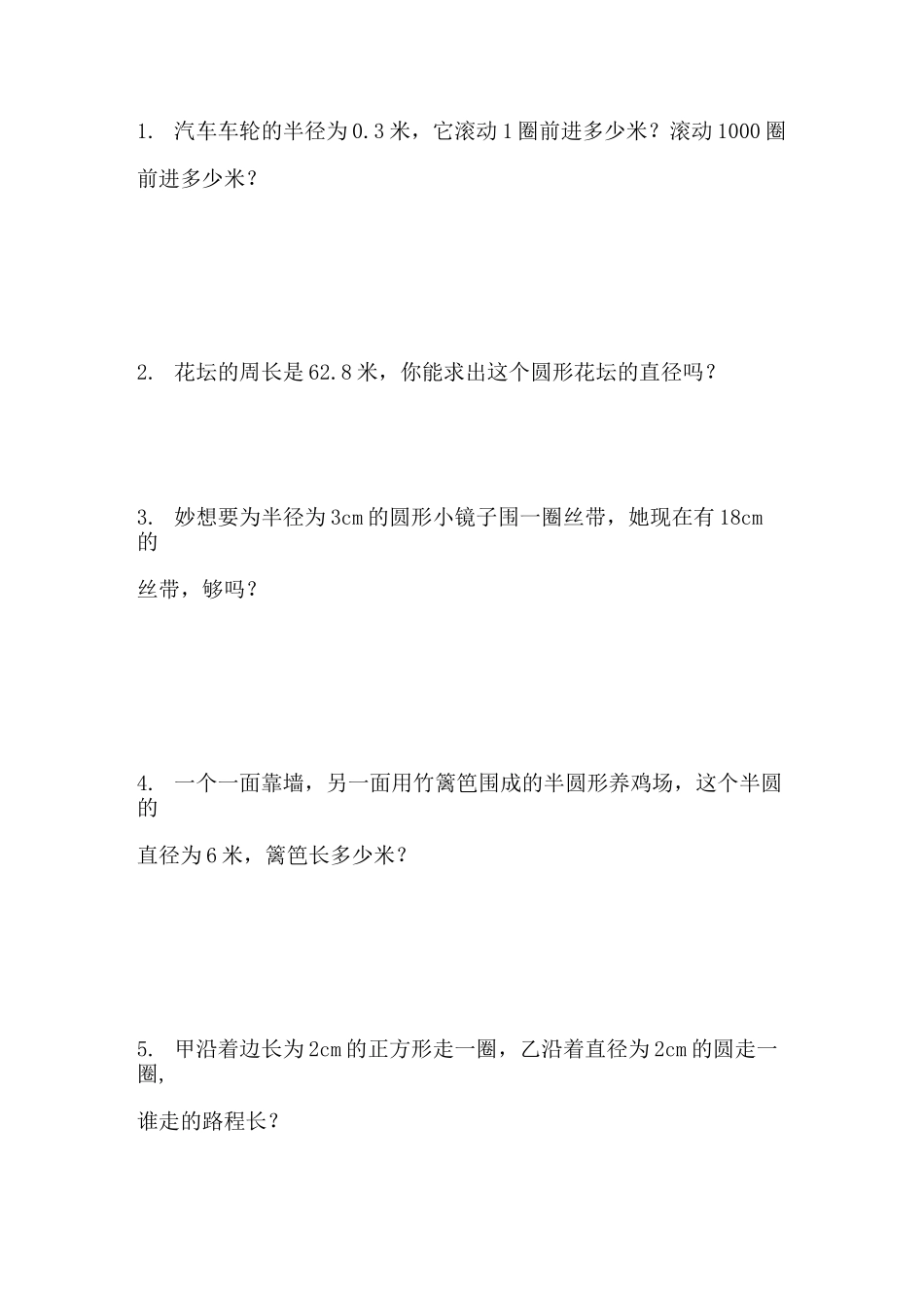 新北师大版六年级数学书上题全(上)_第1页