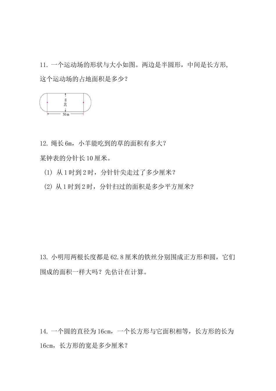 新北师大版六年级数学书上题全(上)_第3页