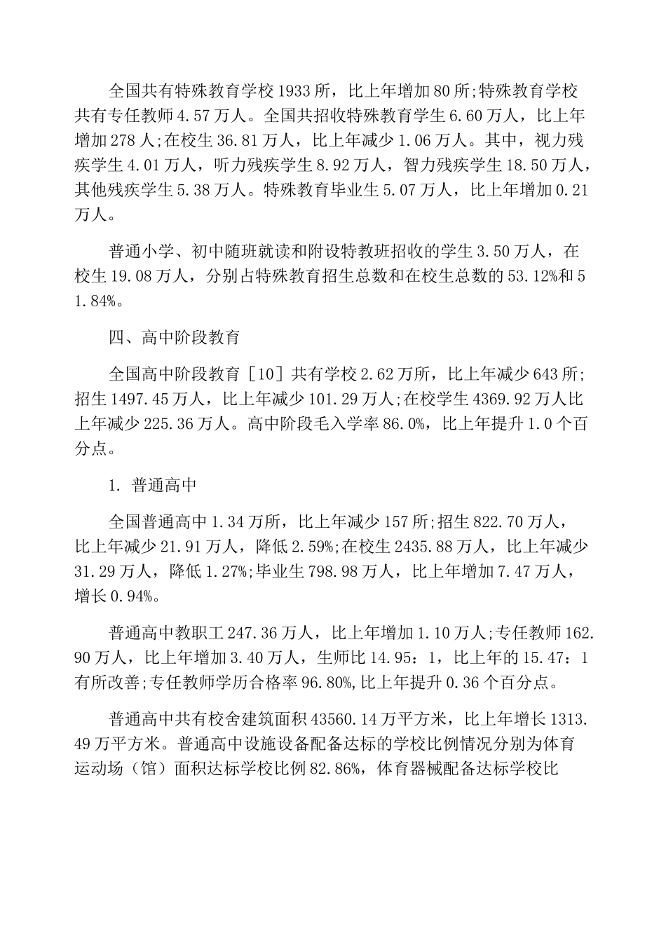 2021年全国教育事业发展统计公报_第3页