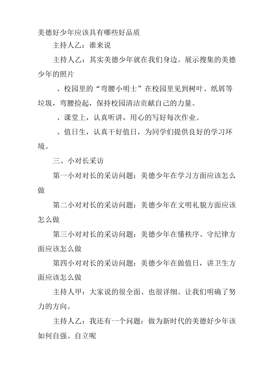 争当美德好少年教学设计_第2页