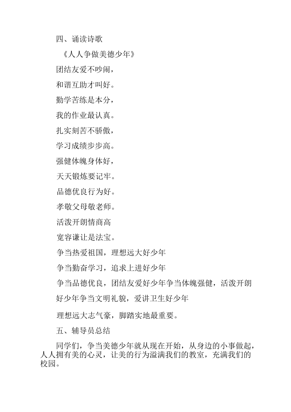 争当美德好少年教学设计_第3页