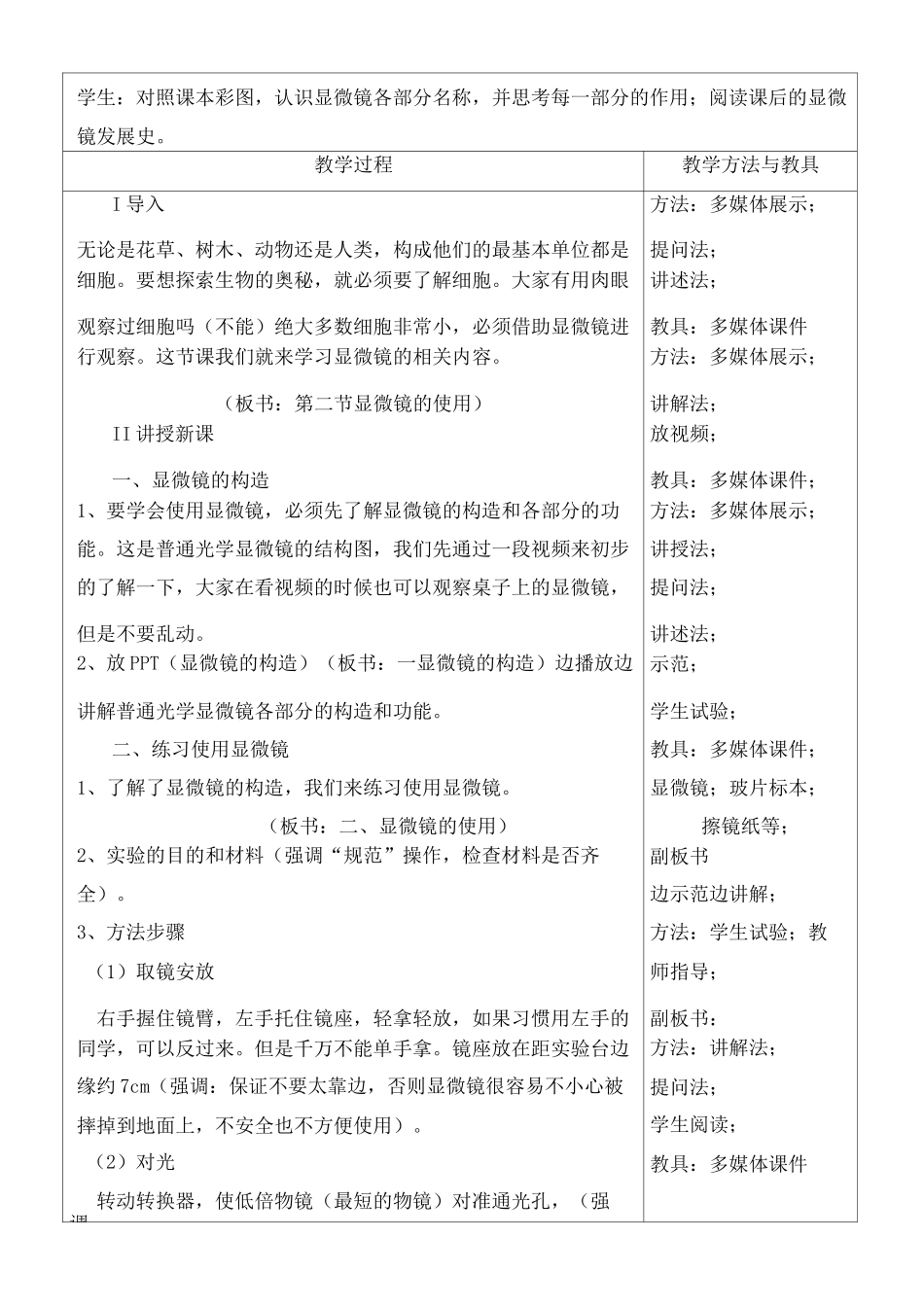 显微镜的使用教学设计完整版_第3页