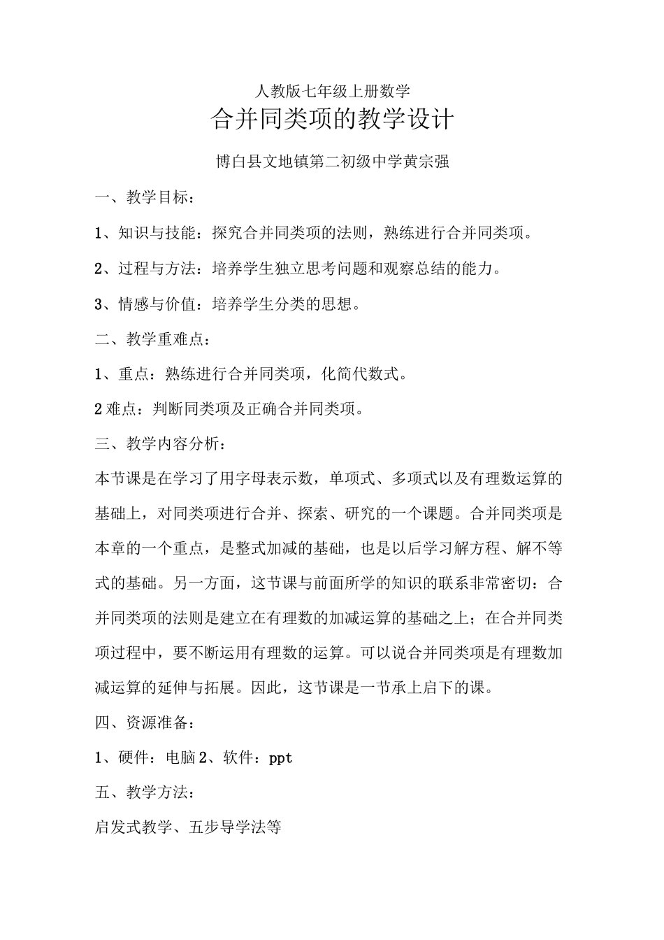 合并同类项的教学设计_第1页