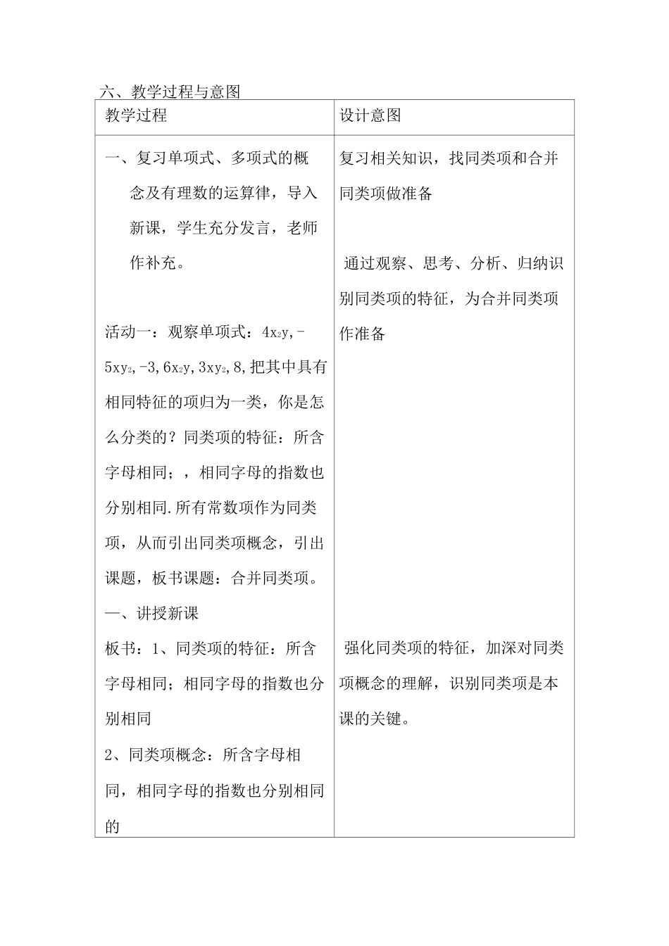 合并同类项的教学设计_第2页