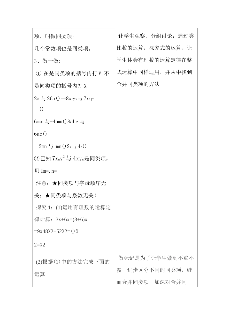 合并同类项的教学设计_第3页