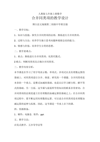 合并同类项的教学设计