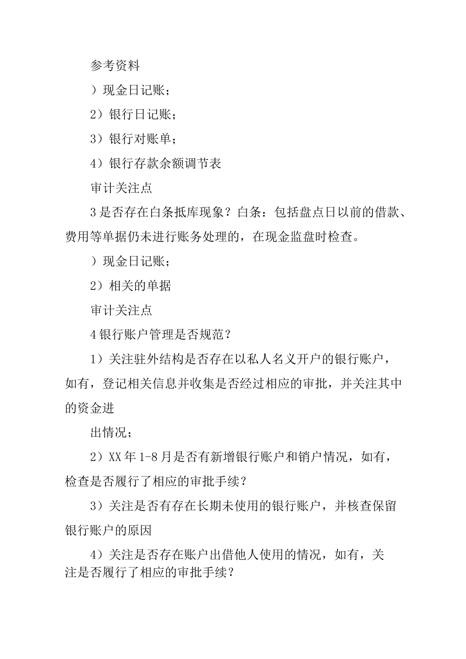 销售审计方案_第2页