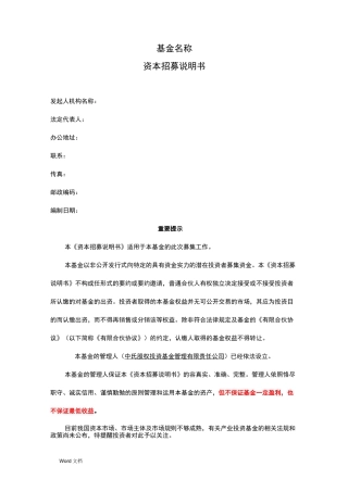 有限合伙招募说明书