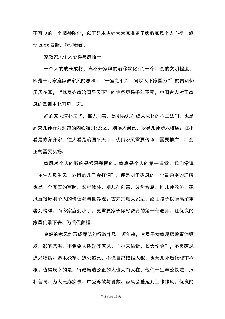 家教家风个人心得与感悟_第2页