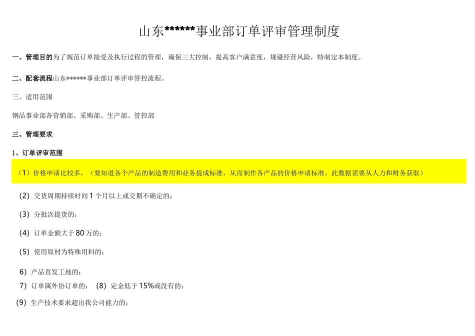 订单评审管理制度_第1页