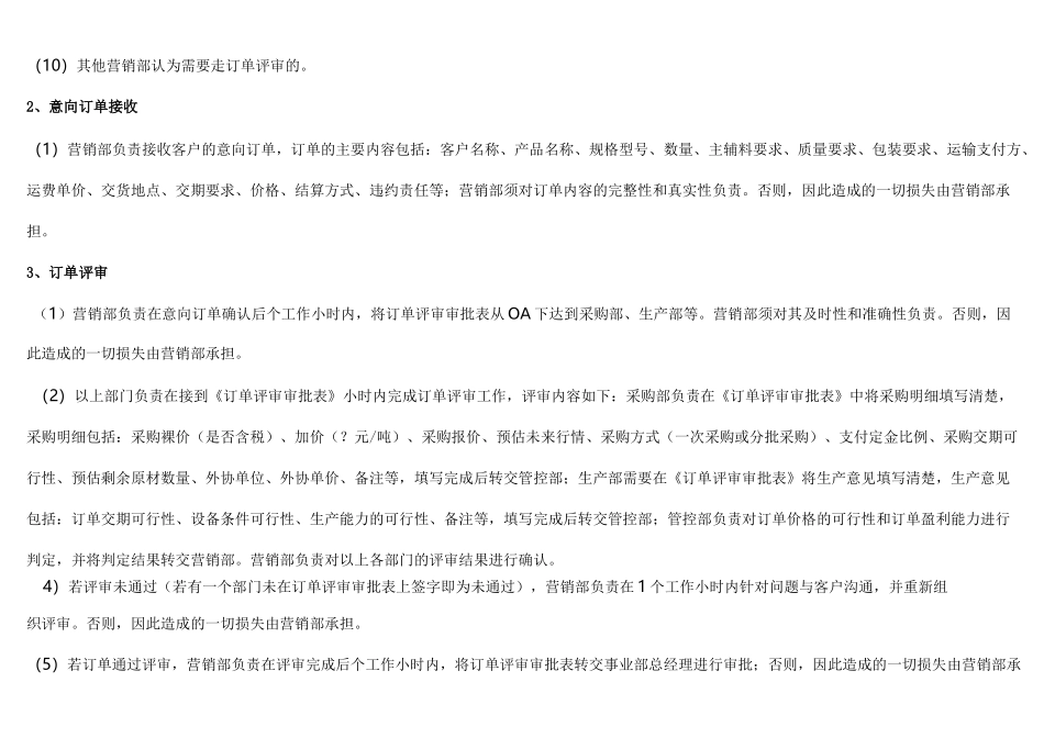 订单评审管理制度_第2页