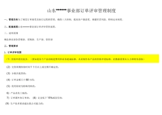 订单评审管理制度