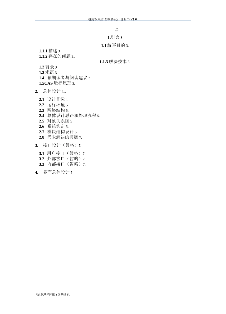 SSO单点登录概要设计说明书_第3页