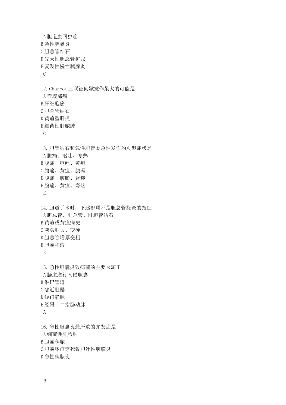 20胆囊结石胆囊炎练习题_第3页