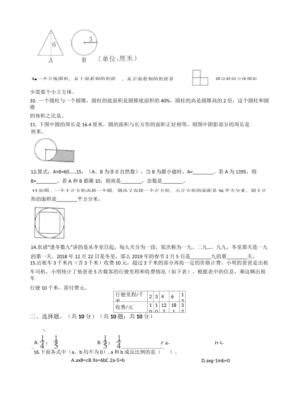 浙江省杭州市余杭区数学小升初试卷_第2页