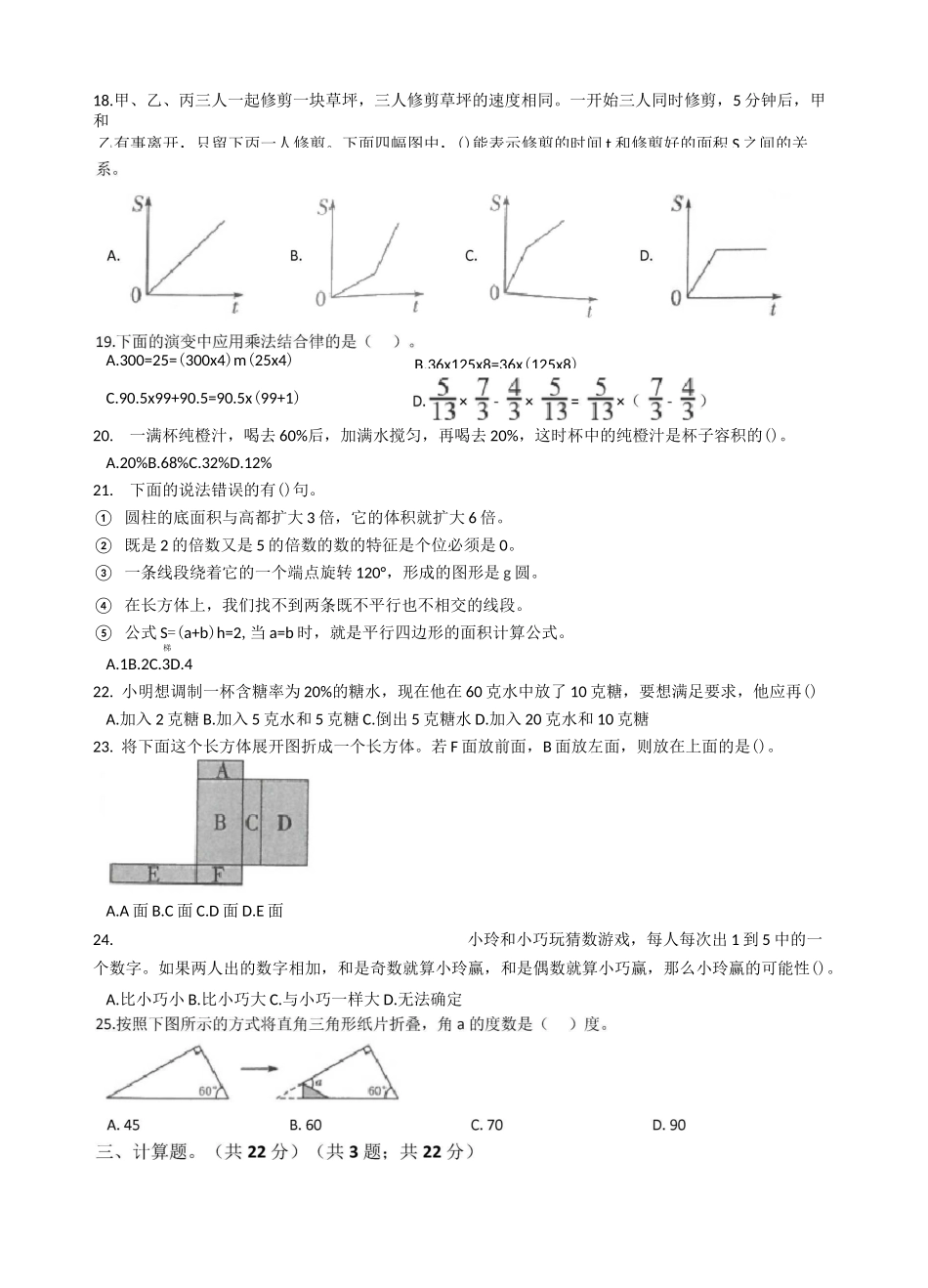 浙江省杭州市余杭区数学小升初试卷_第3页