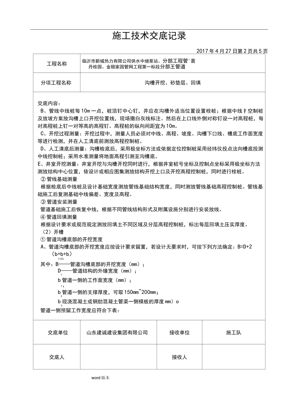 雨水管道施工技术交底大全_第2页