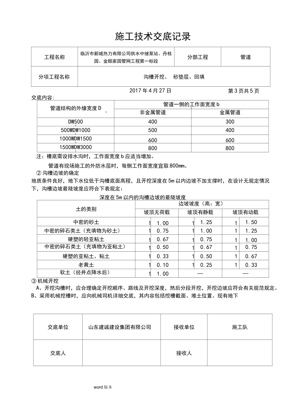 雨水管道施工技术交底大全_第3页