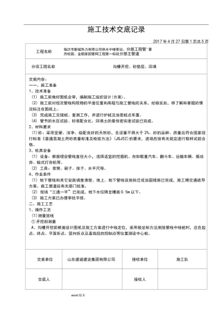 雨水管道施工技术交底大全