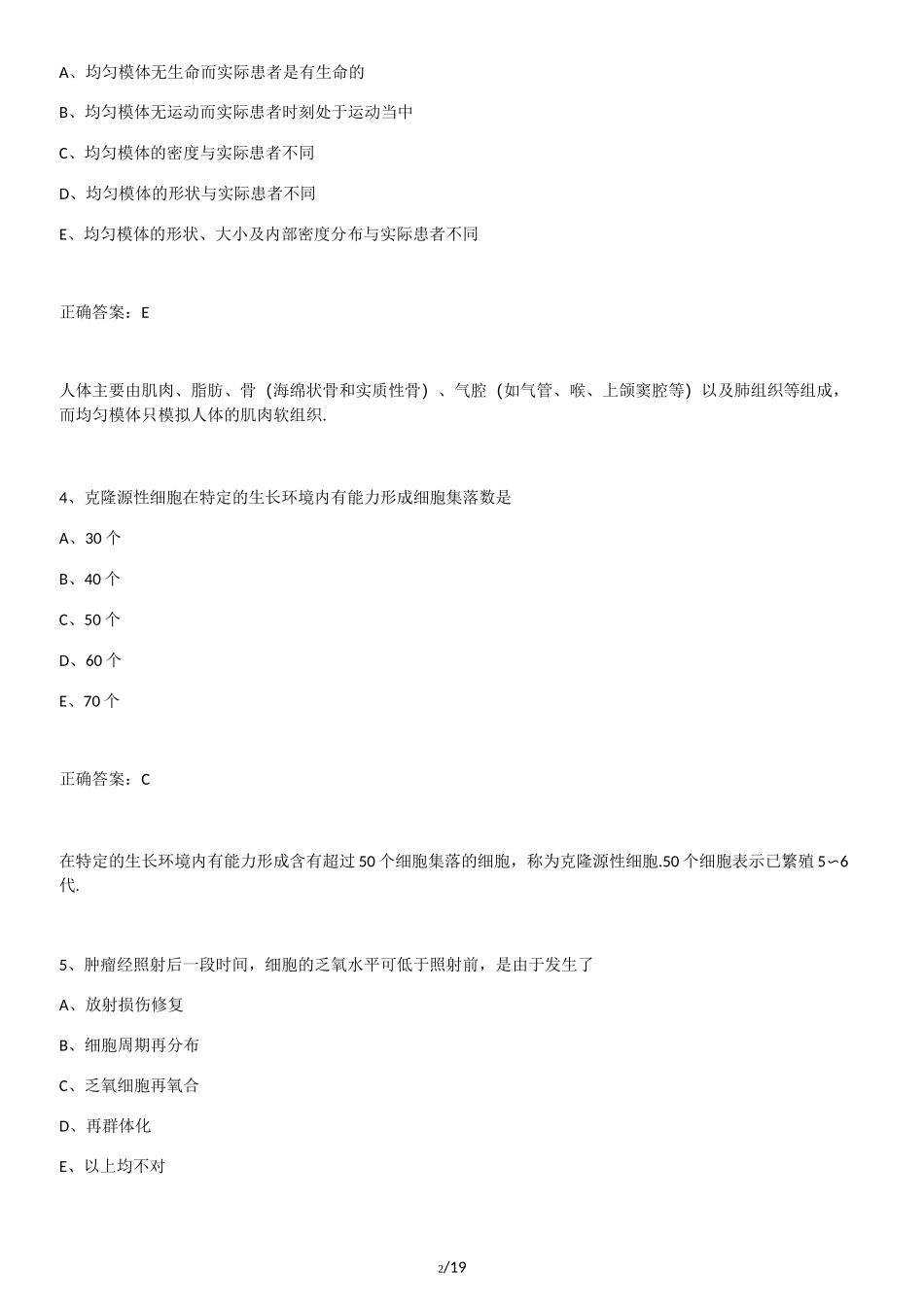 放疗科三基考试精选_第2页