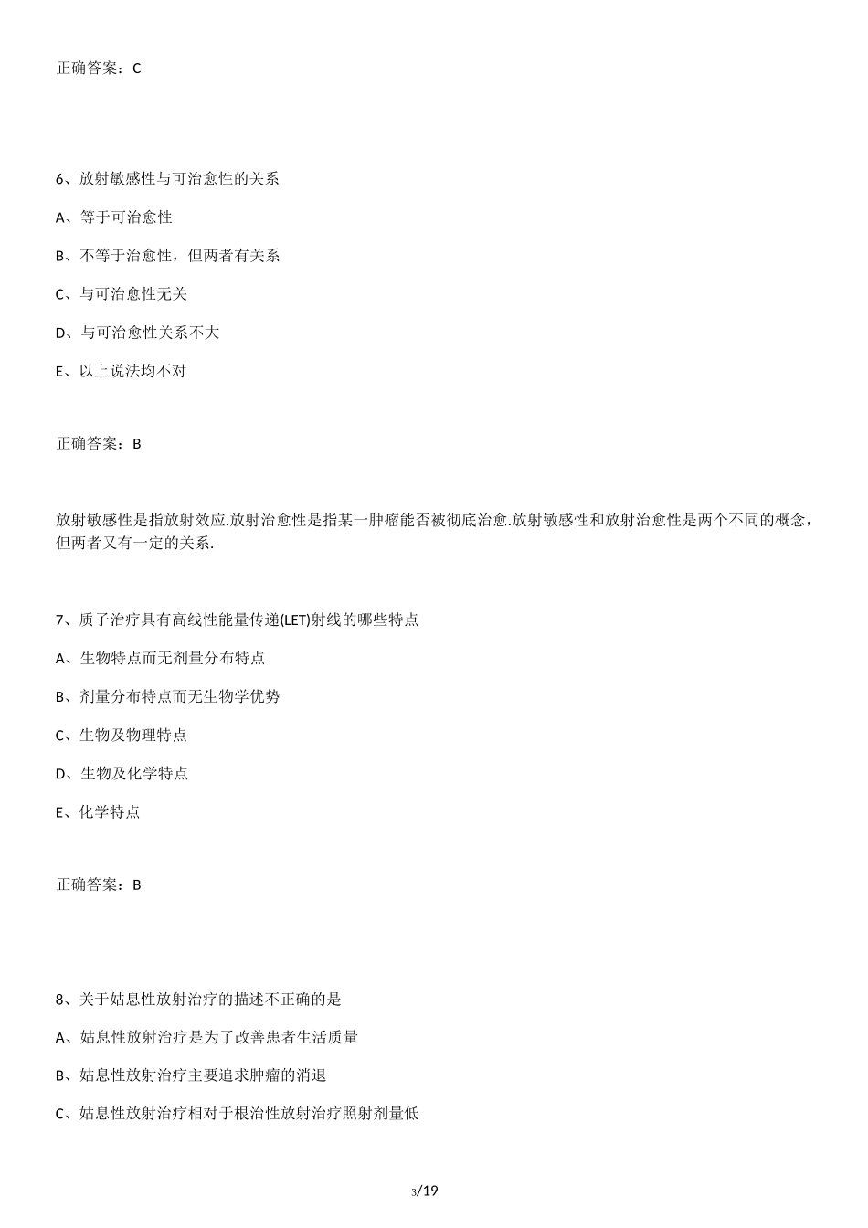 放疗科三基考试精选_第3页