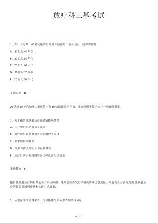 放疗科三基考试精选