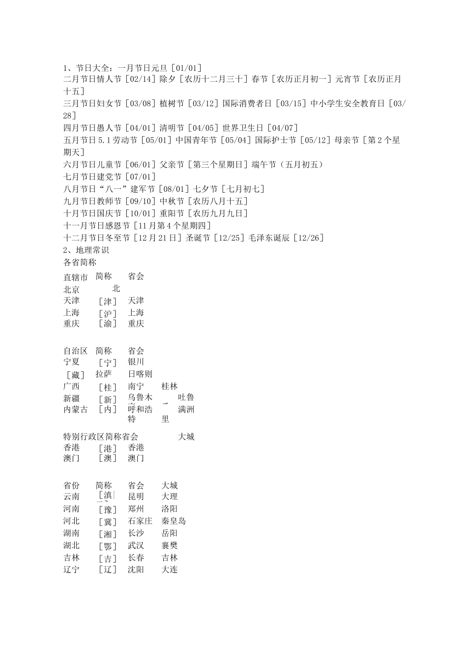 小学语文拓展知识大全附加题 _第1页
