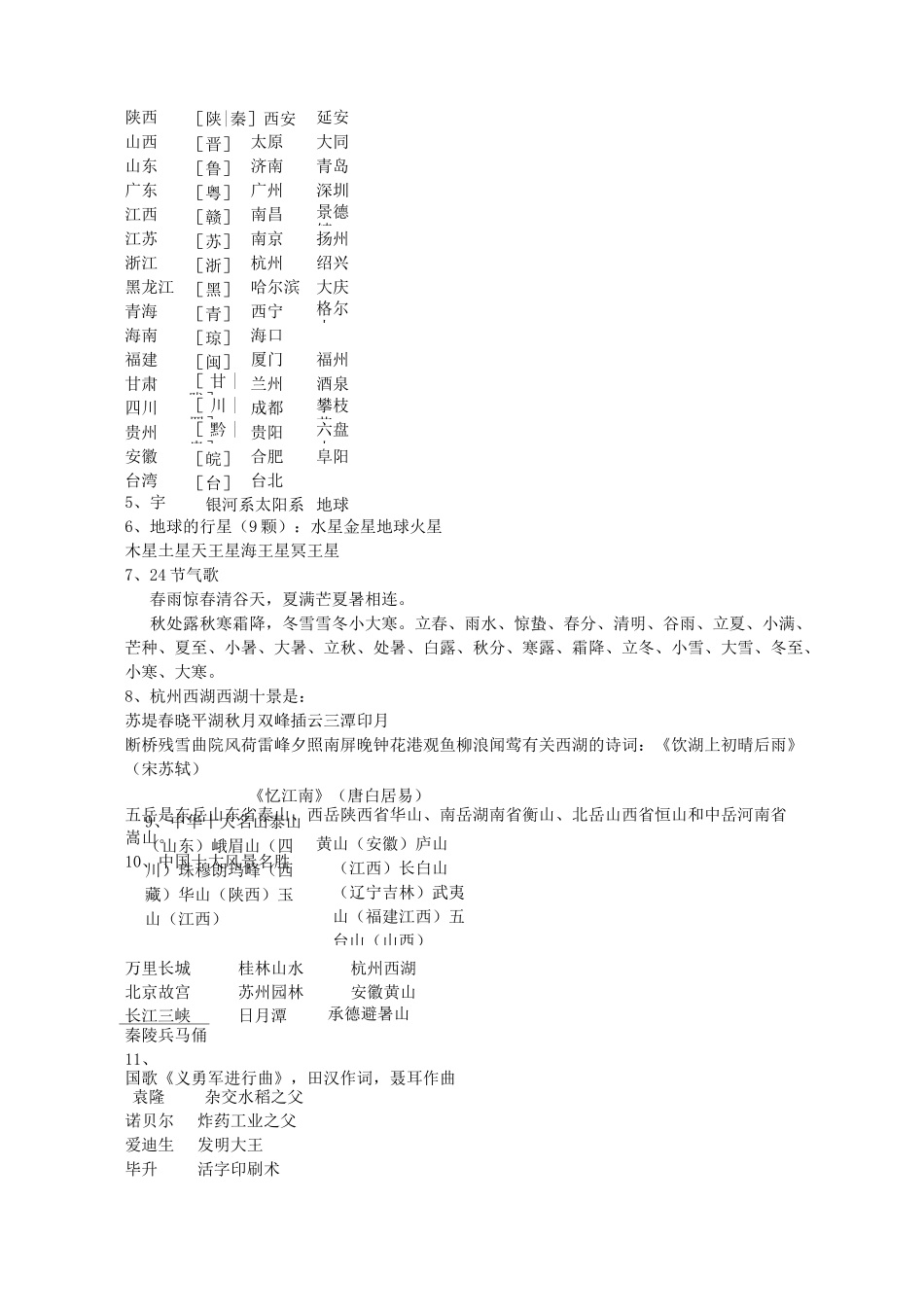 小学语文拓展知识大全附加题 _第2页