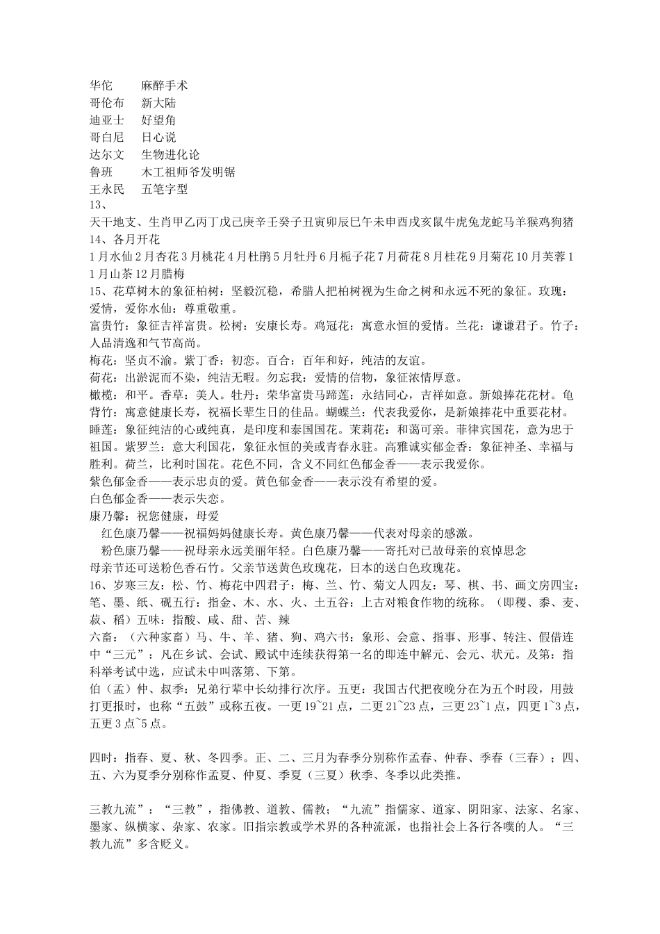 小学语文拓展知识大全附加题 _第3页
