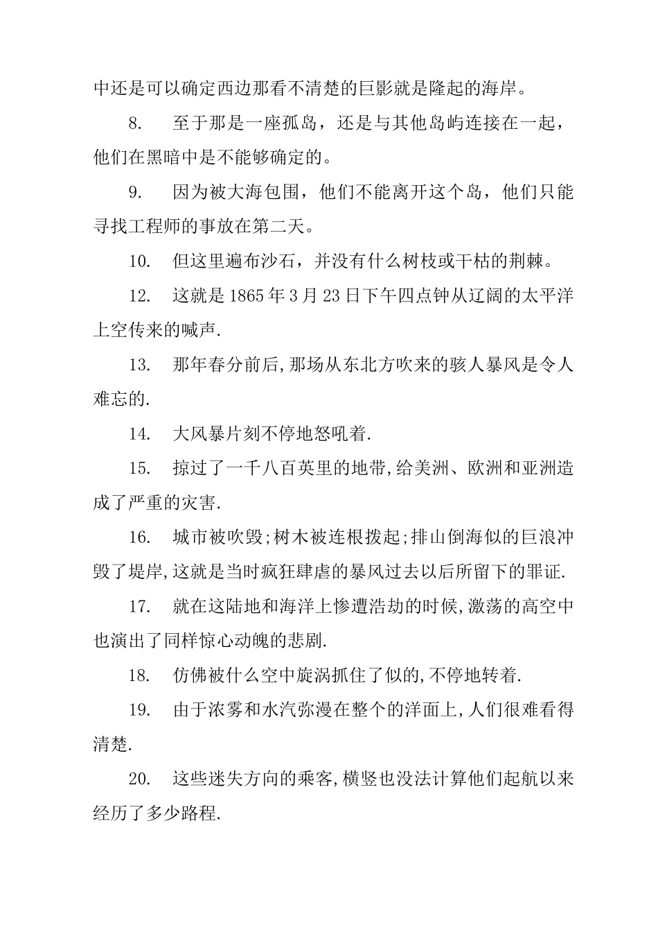 神秘岛读书笔记摘抄_第2页