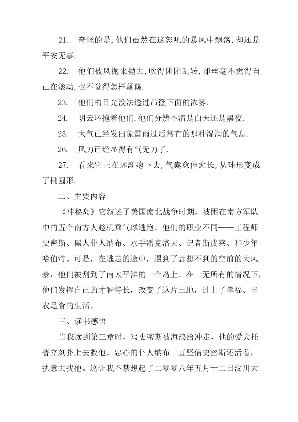 神秘岛读书笔记摘抄_第3页