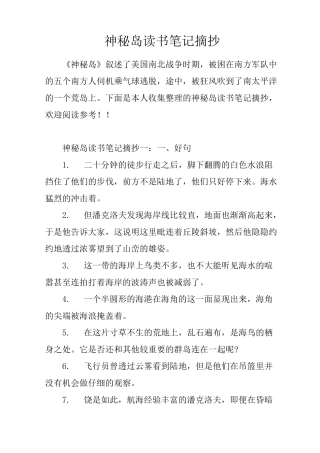 神秘岛读书笔记摘抄