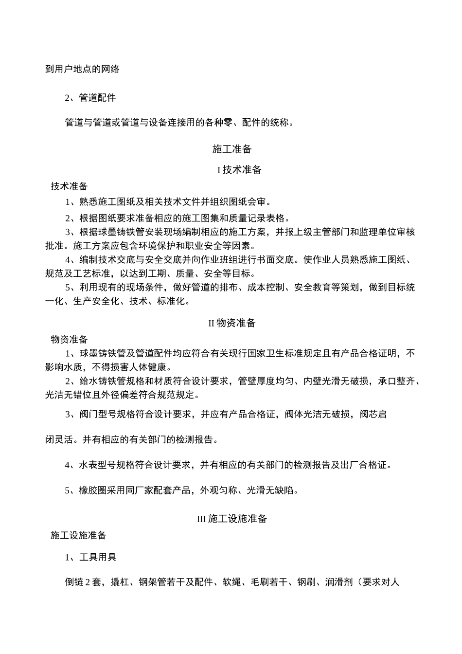 球墨铸铁管安装工艺标准_第3页