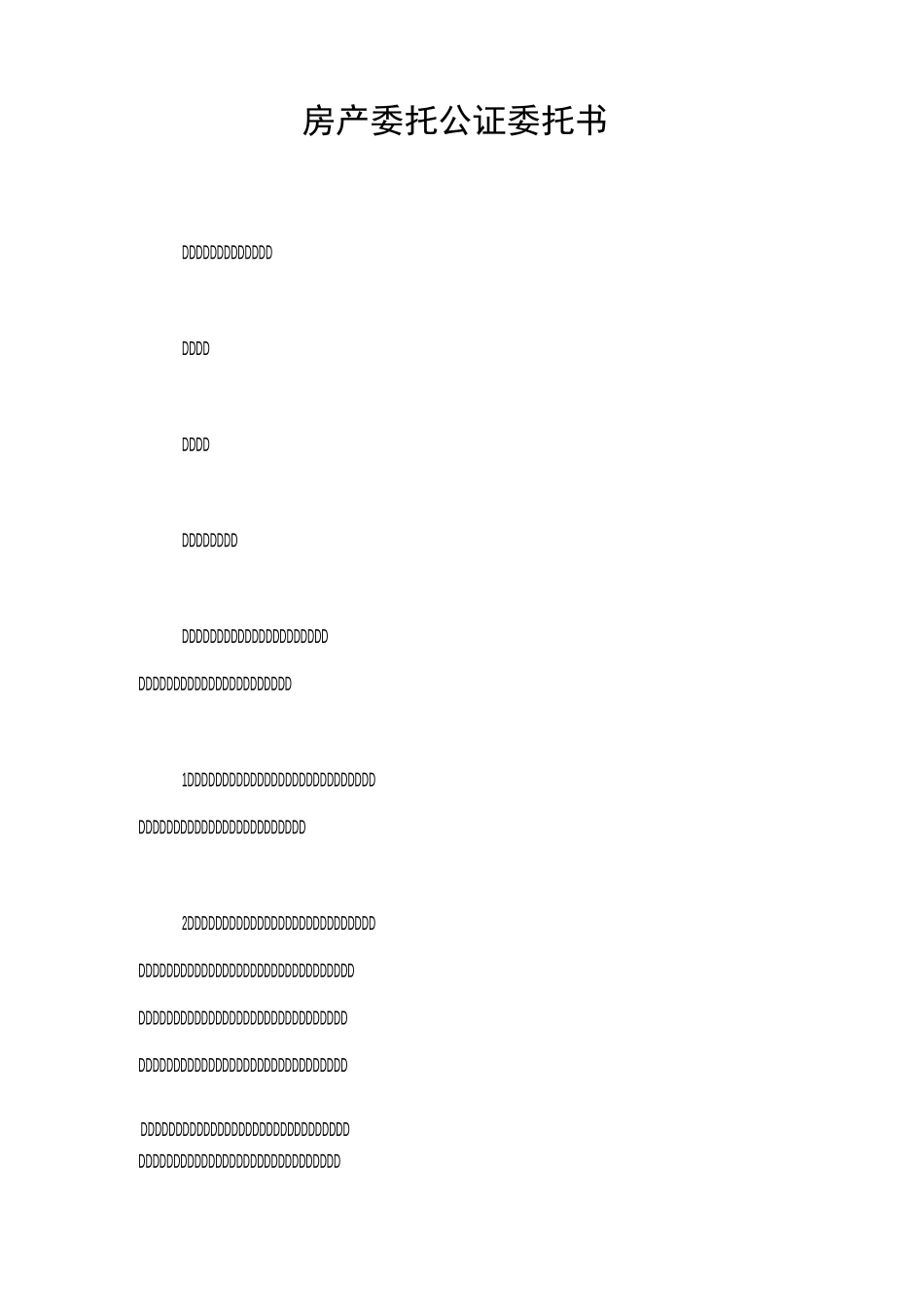 房产委托公证委托书_第1页