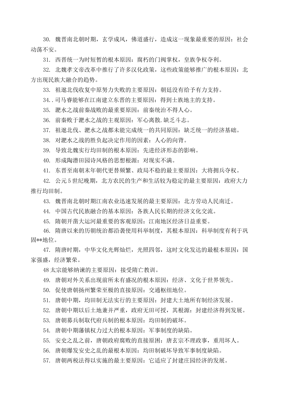 高中历史《中国古代史》知识点归纳_第2页