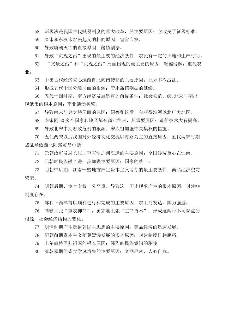 高中历史《中国古代史》知识点归纳_第3页