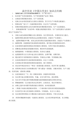 高中历史《中国古代史》知识点归纳