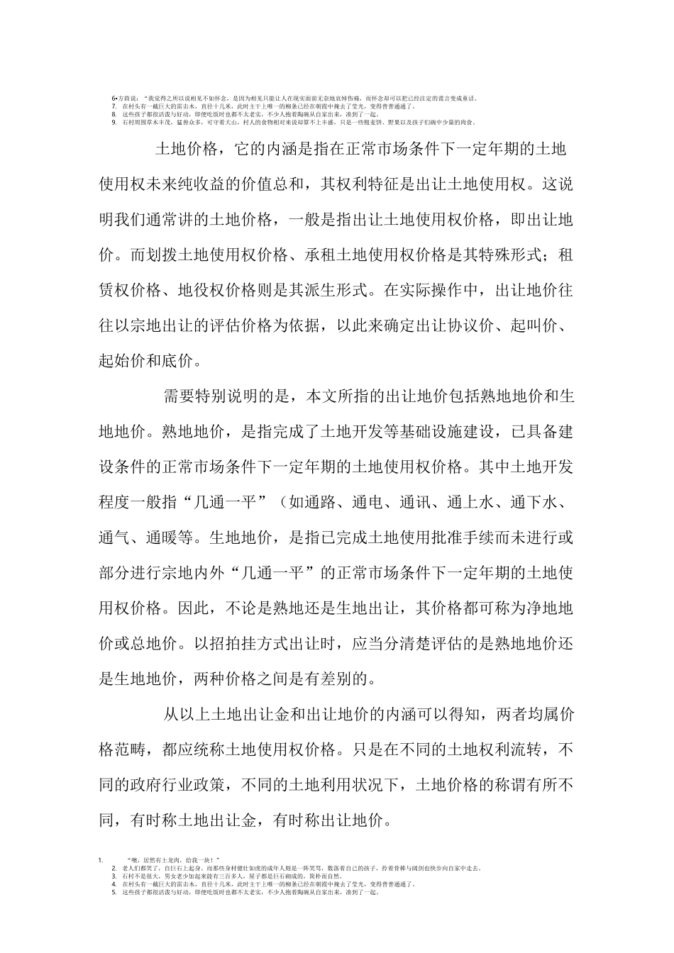 土地出让金与出让地价的区别_第2页