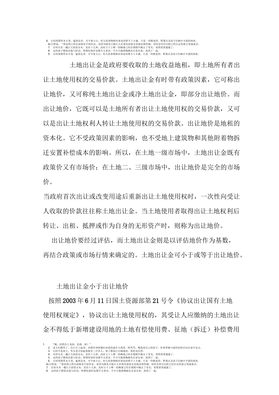 土地出让金与出让地价的区别_第3页