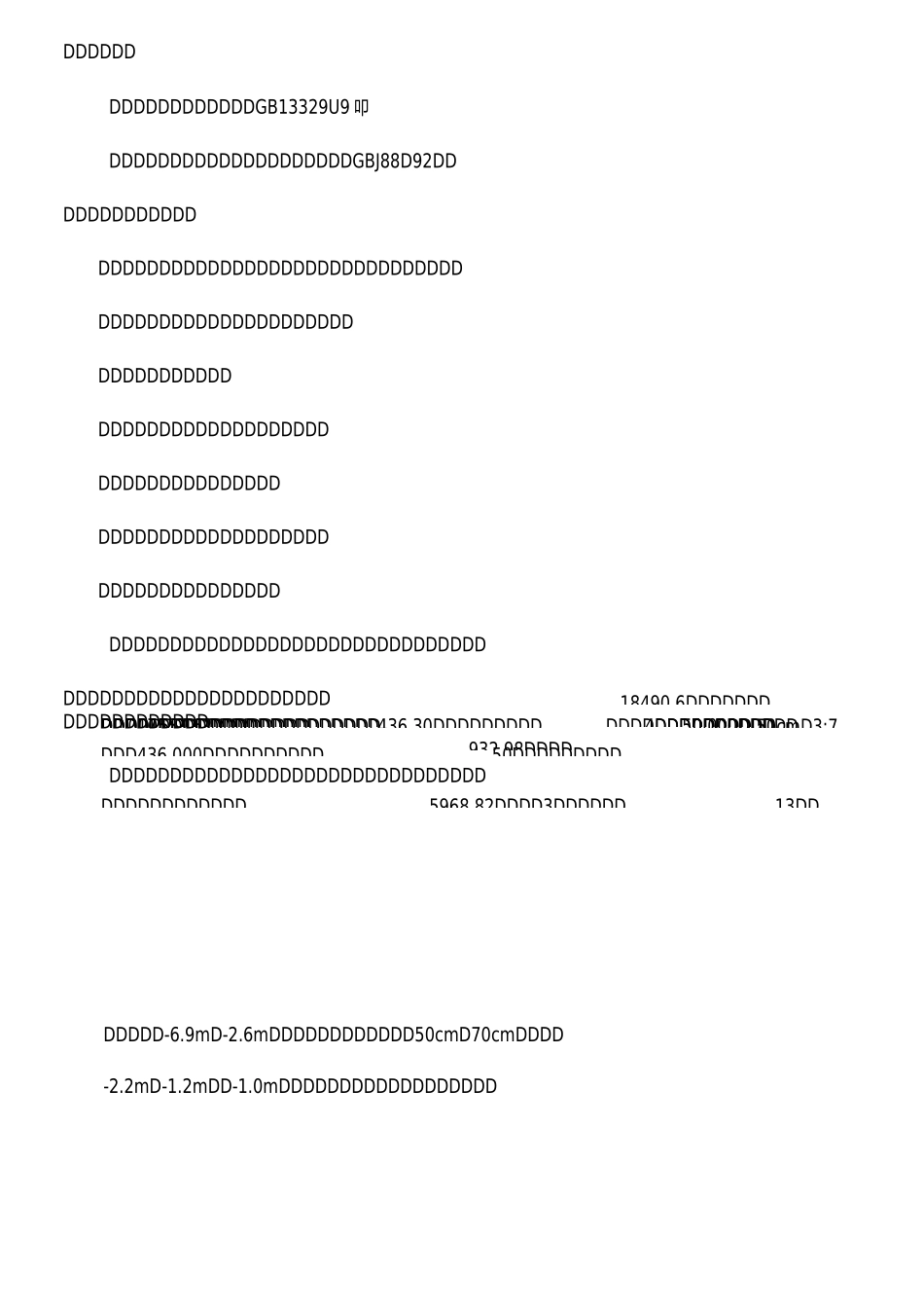 物料提升机安装施工方案_第2页