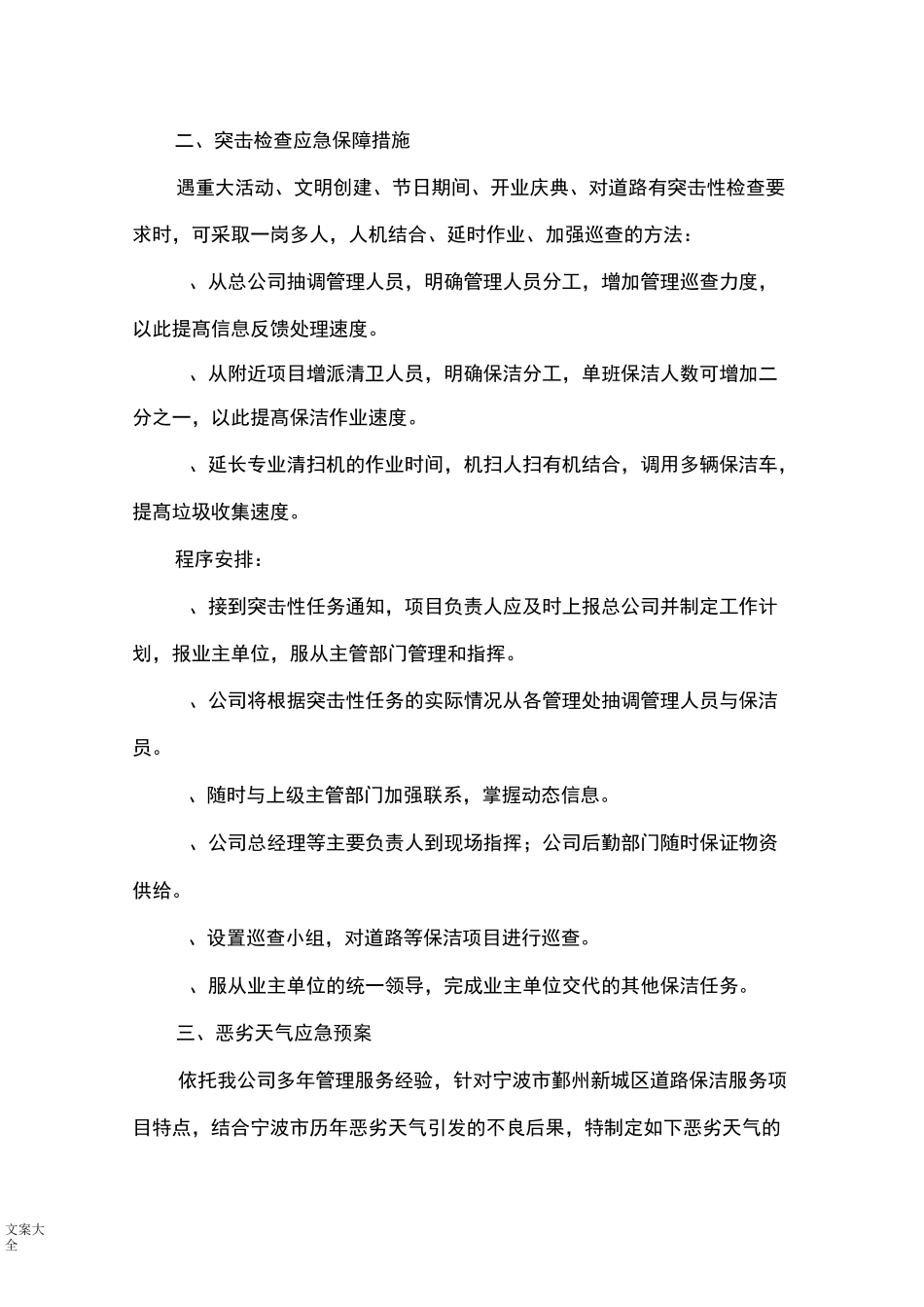 道路保洁类项目应急保障要求措施_第2页