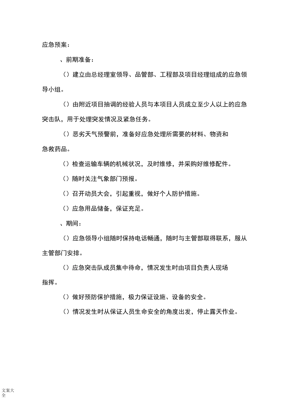 道路保洁类项目应急保障要求措施_第3页