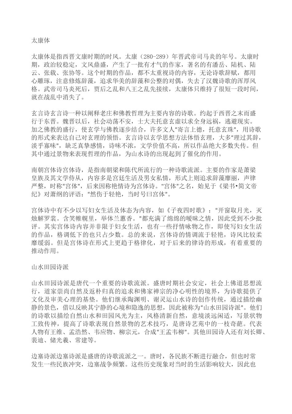 中国古代文学中文学流派_第2页