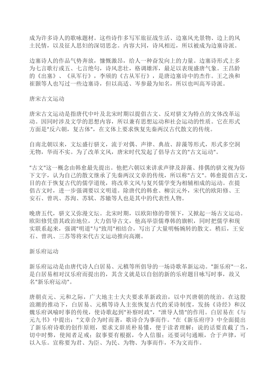 中国古代文学中文学流派_第3页