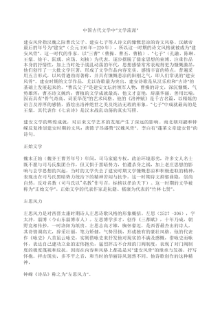 中国古代文学中文学流派