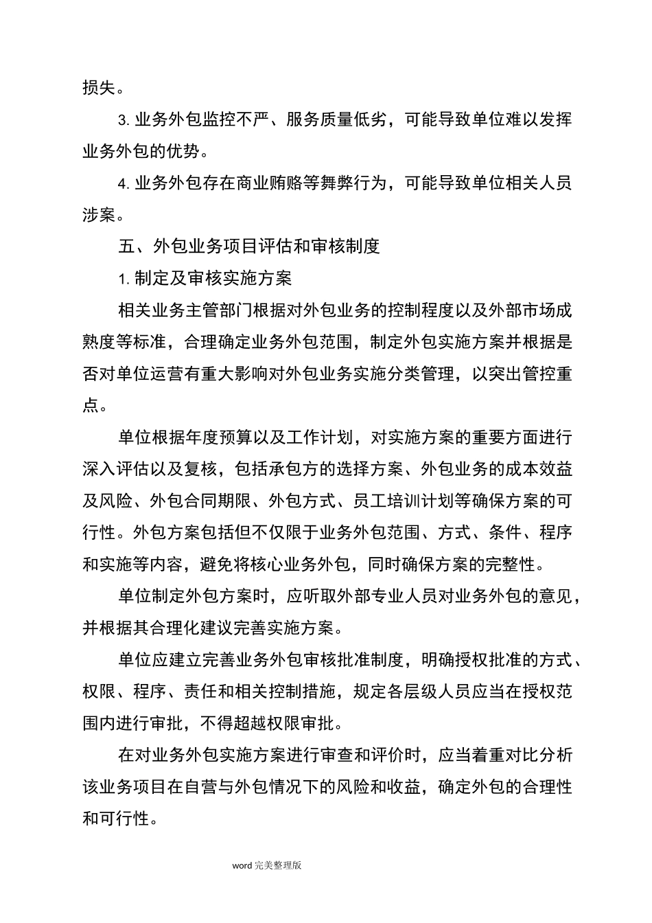 医院外包业务管理制度汇编_第2页