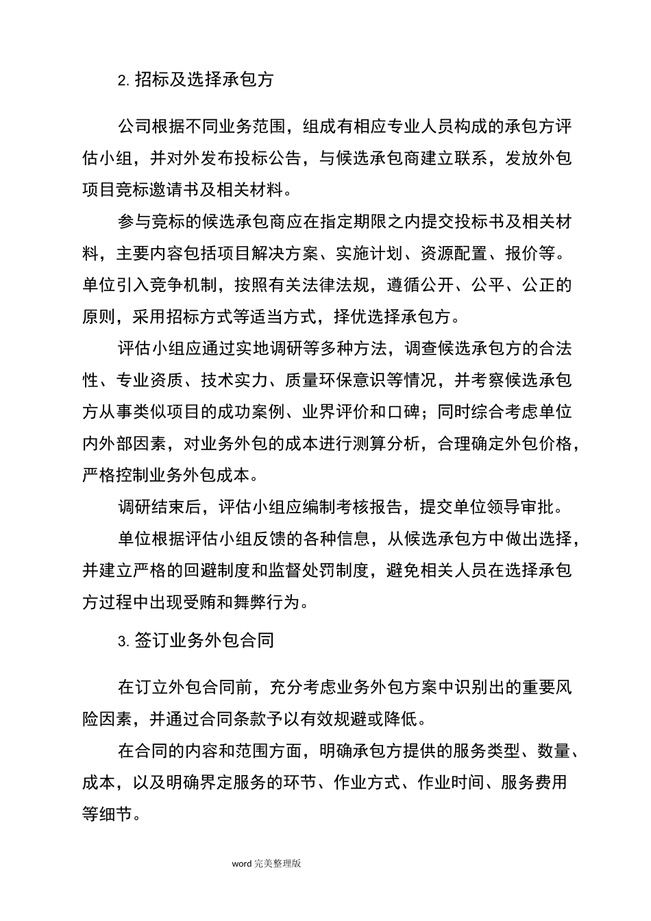 医院外包业务管理制度汇编_第3页